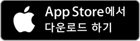 App Store 0|| 서 다운로드 하기