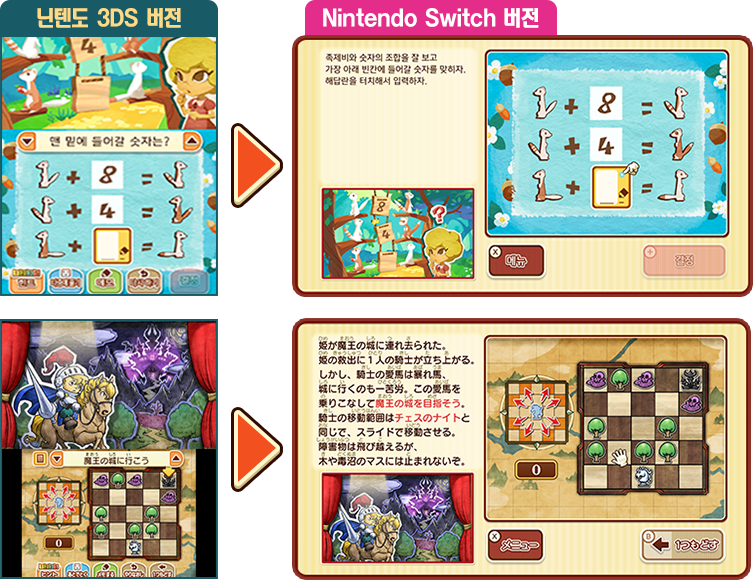 닌텐도 3DS 버전 → Nintendo Switch 버전
