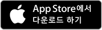 App Store 0|| 서 다운로드 하기